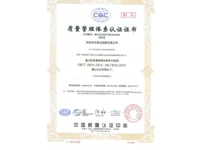 森豐真空鍍膜加工廠家榮譽(yù)-ISO9001質(zhì)量體系證書(shū)-中文